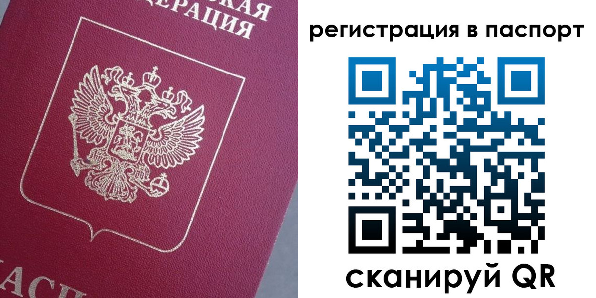 прописка 2025 в Вилючинске