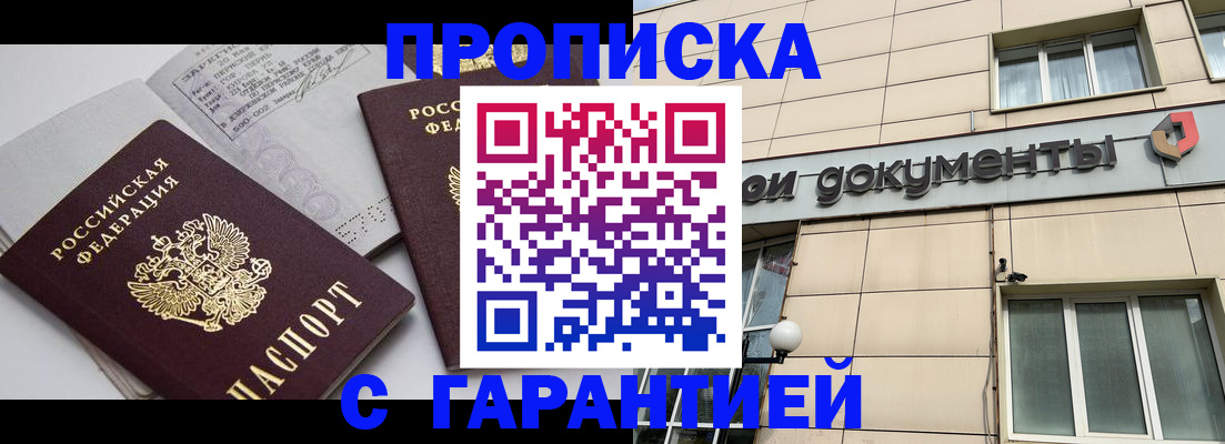 прописка законно в Вилючинске