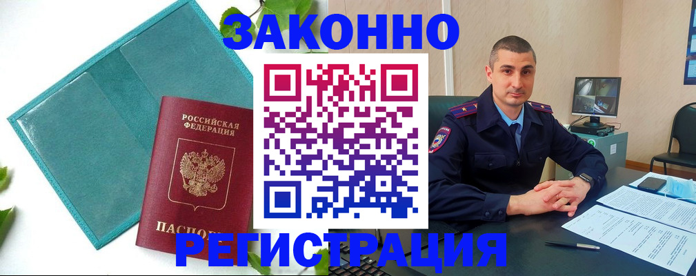 купить прописку в Вилючинске