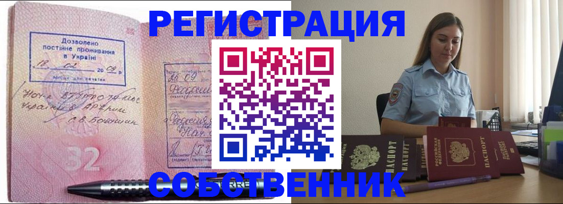 прописка для работы в Вилючинске