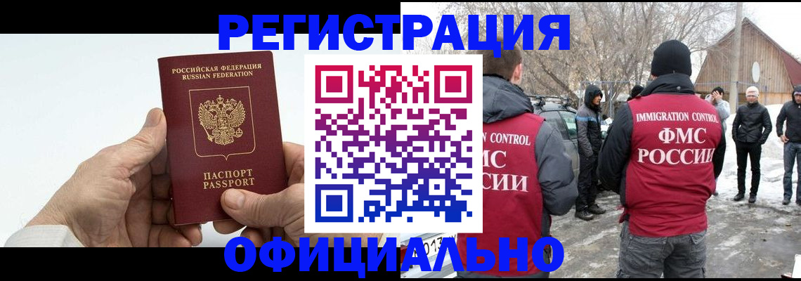 временная регистрация в квартире в Вилючинске
